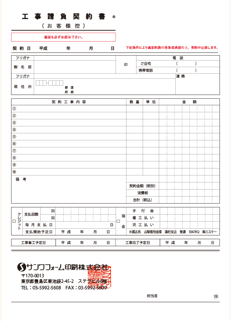 工事請負契約書