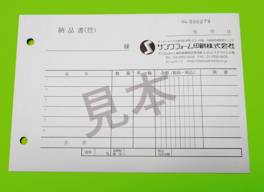 4枚複写の納品書（手書き伝票）