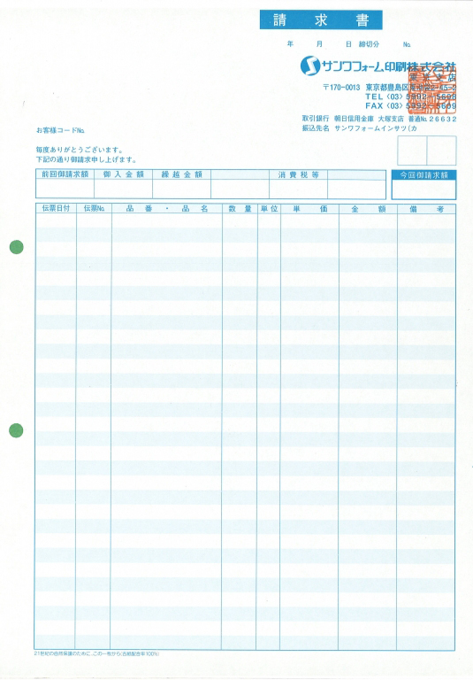 レーザープリンター用紙（請求書）