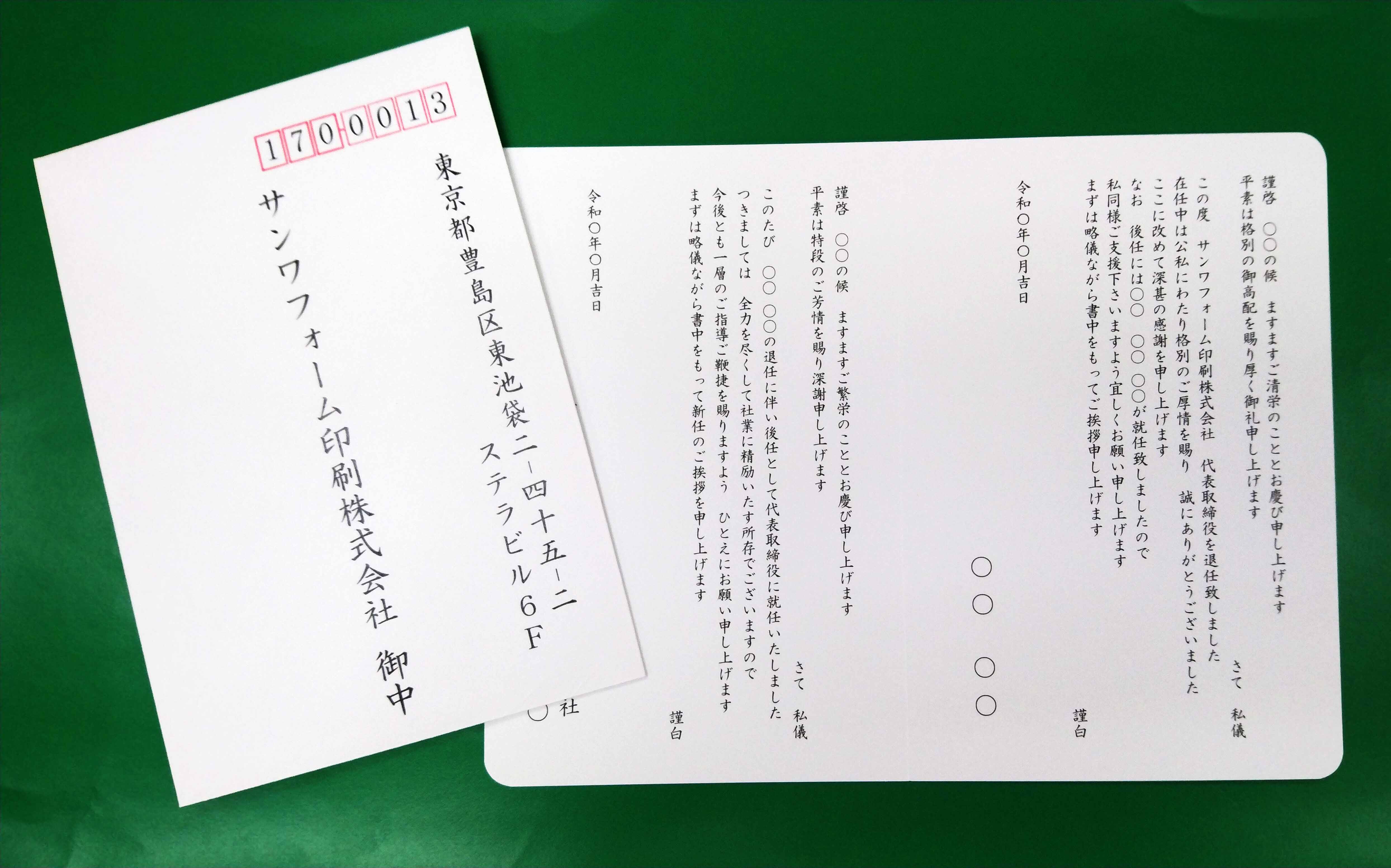 挨拶状（二つ折り）