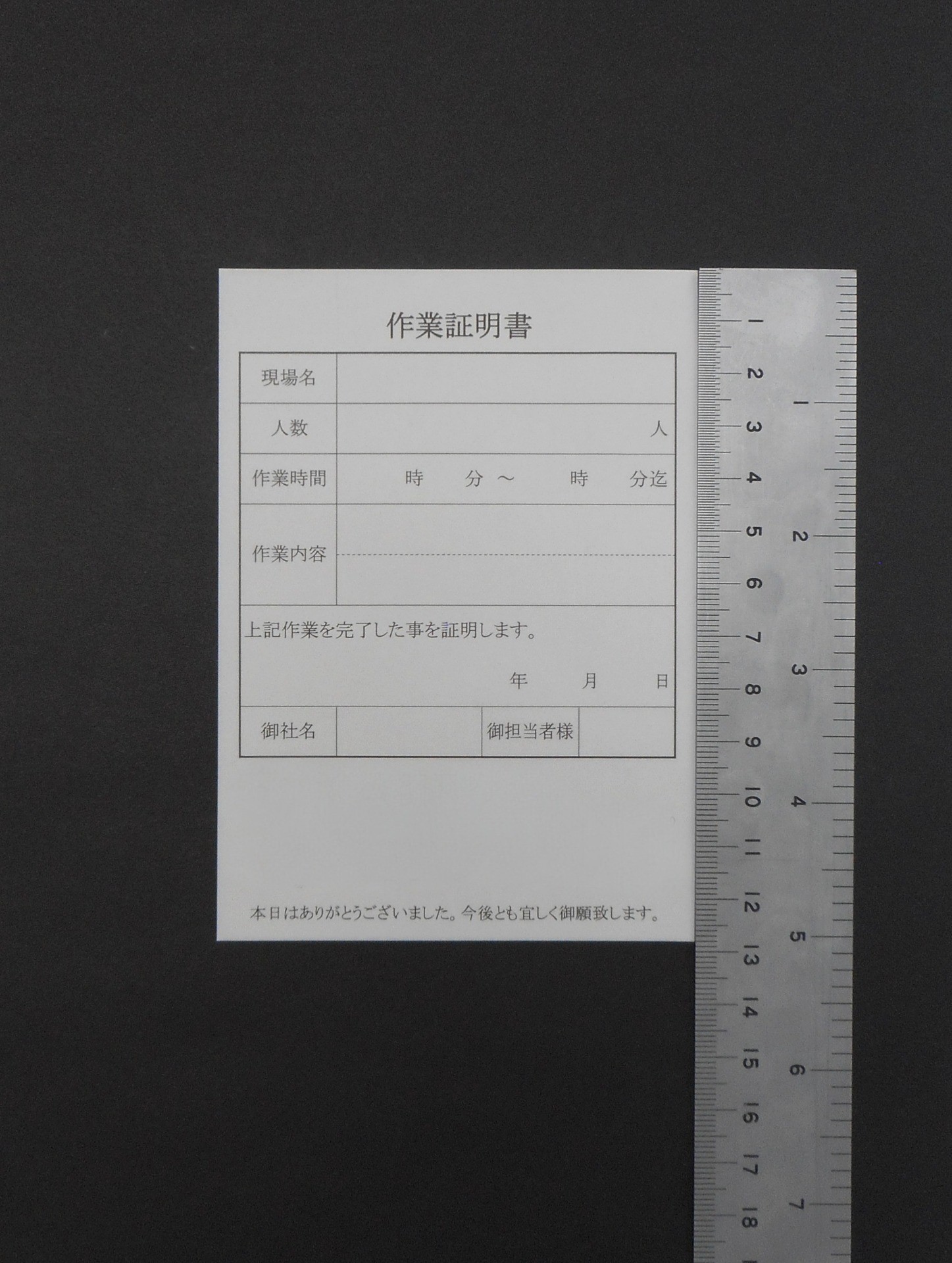 作業証明書