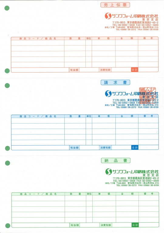 レーザープリンター用紙　請求書　納品書　ミシン　三分割