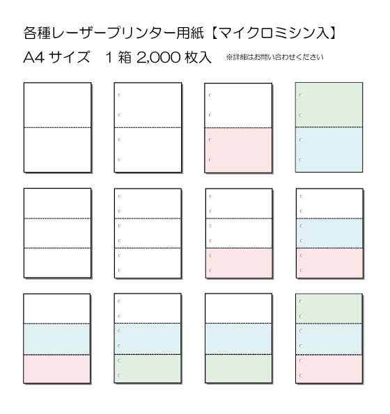 A4レーザープリンター用紙