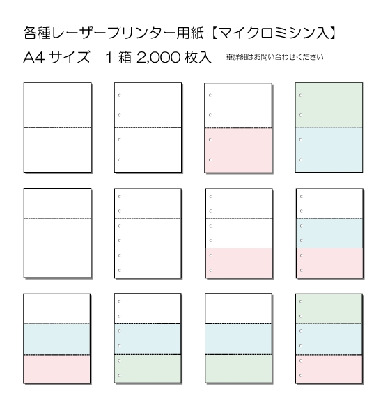 A4サイズ　レーザープリンター用紙