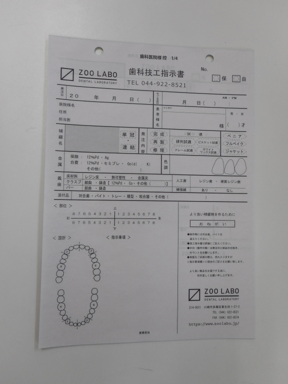 歯科技工指示書